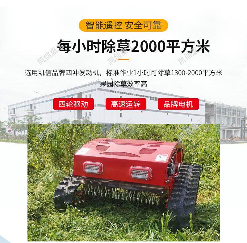 履帶割草機