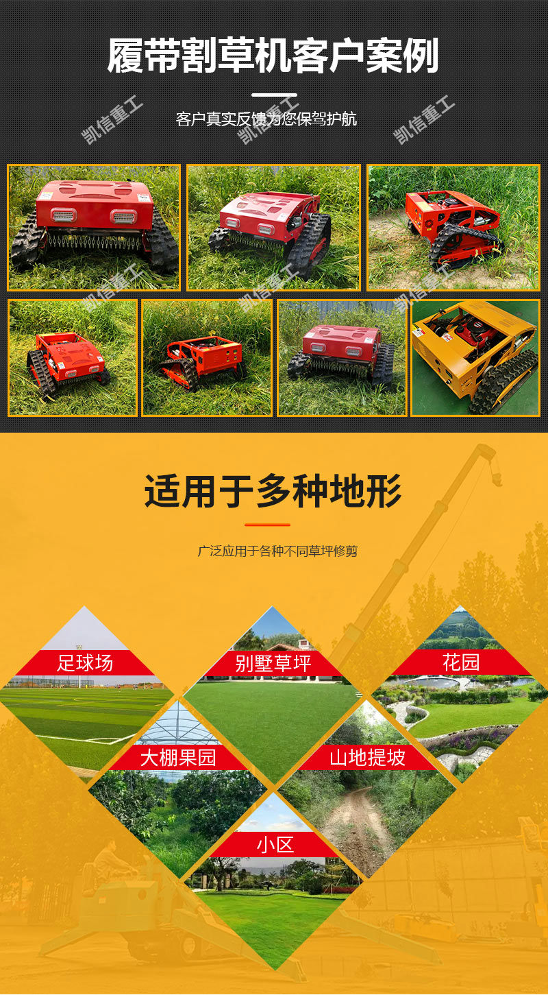 履帶割草機